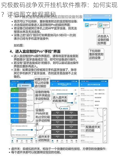 究极数码战争双开挂机软件推荐：如何实现？详细图文教程揭秘