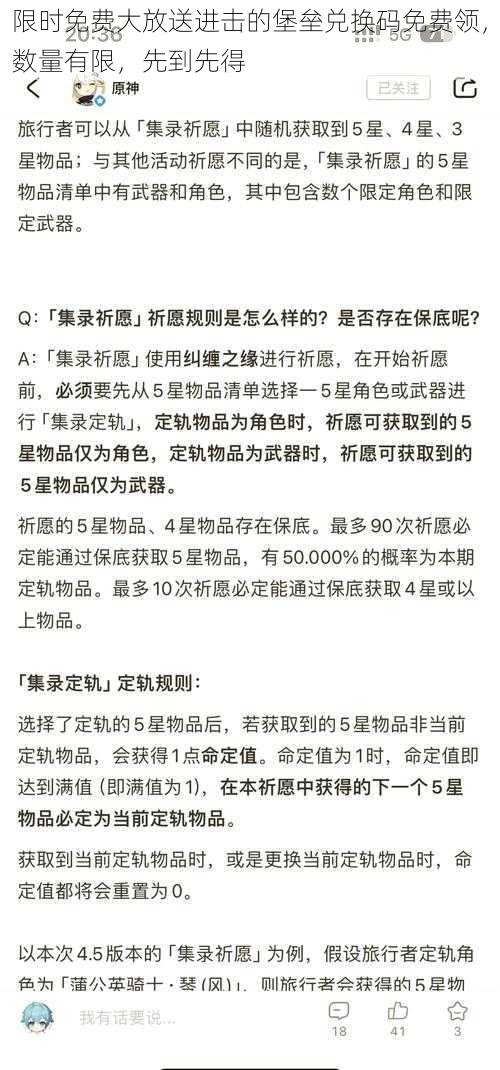 限时免费大放送进击的堡垒兑换码免费领，数量有限，先到先得