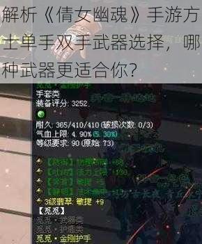 解析《倩女幽魂》手游方士单手双手武器选择，哪种武器更适合你？