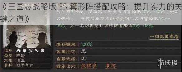 《三国志战略版 S5 箕形阵搭配攻略：提升实力的关键之道》