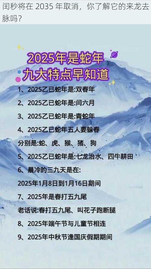 闰秒将在 2035 年取消，你了解它的来龙去脉吗？