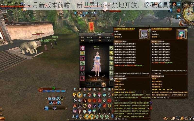 九阴真经 9 月新版本前瞻：新世界 boss 禁地开放，珍稀道具限时售卖