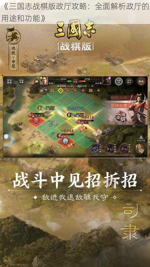 《三国志战棋版政厅攻略：全面解析政厅的用途和功能》