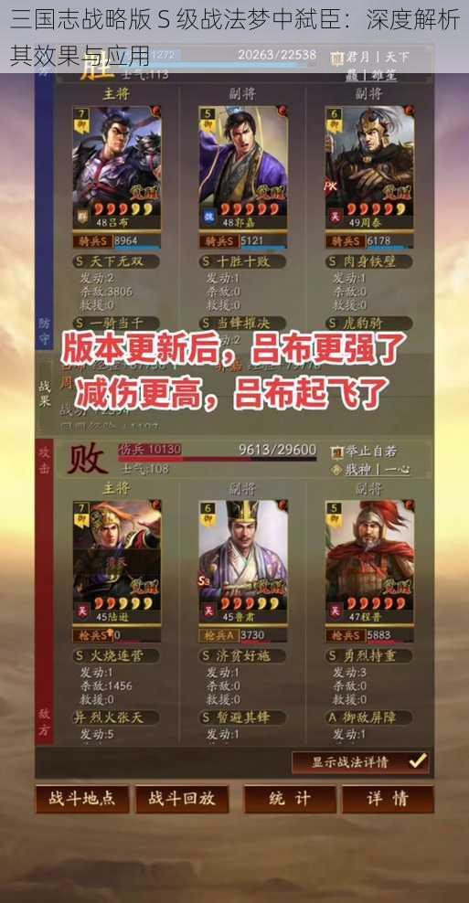 三国志战略版 S 级战法梦中弑臣：深度解析其效果与应用