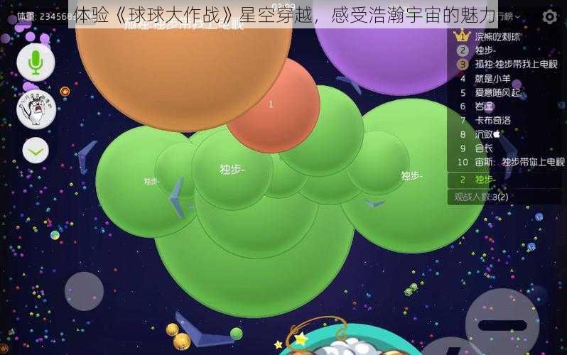 体验《球球大作战》星空穿越，感受浩瀚宇宙的魅力