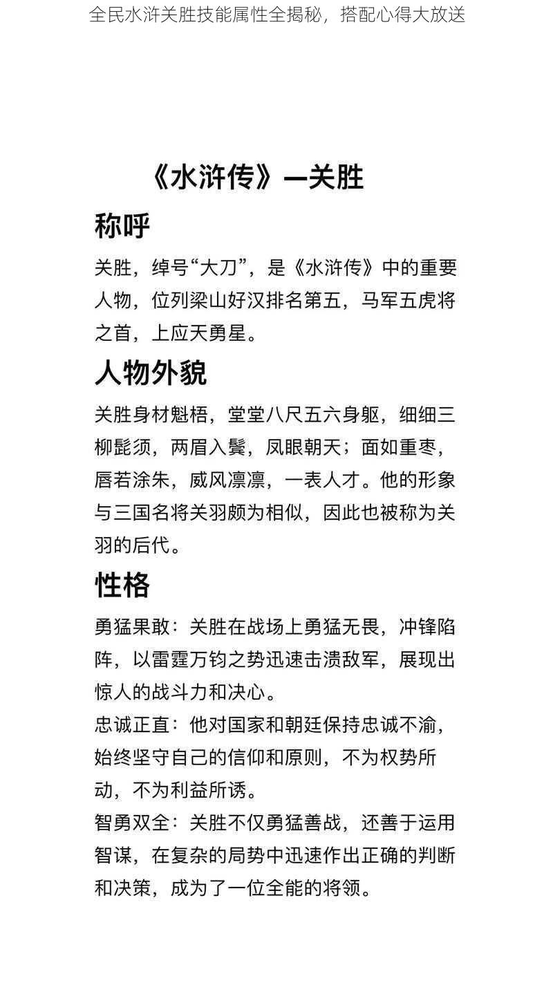 全民水浒关胜技能属性全揭秘，搭配心得大放送