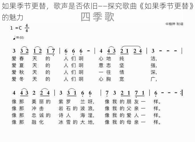 如果季节更替，歌声是否依旧——探究歌曲《如果季节更替》的魅力