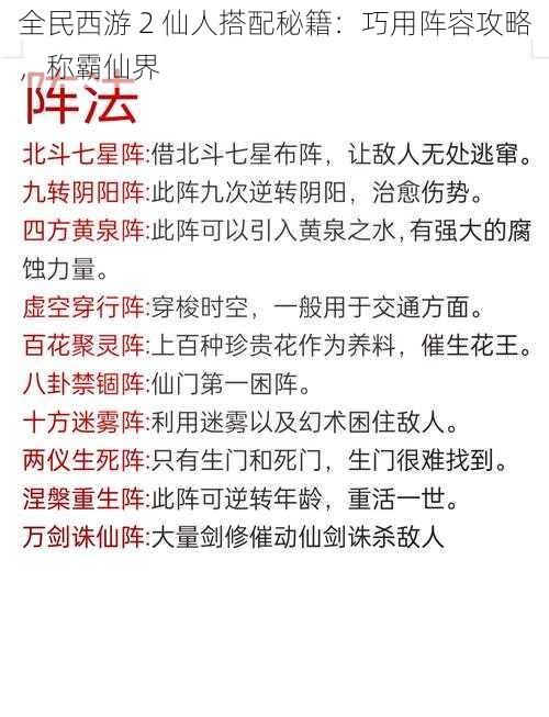 全民西游 2 仙人搭配秘籍：巧用阵容攻略，称霸仙界