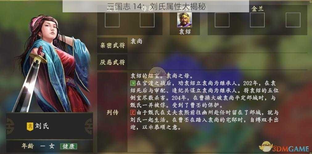 三国志 14：刘氏属性大揭秘