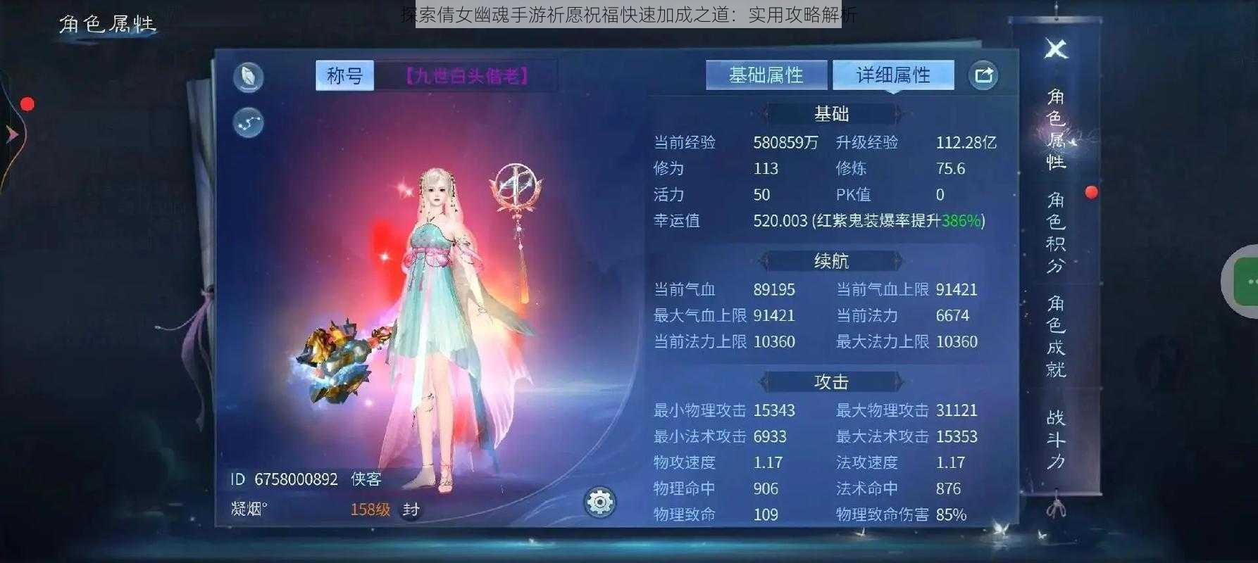 探索倩女幽魂手游祈愿祝福快速加成之道：实用攻略解析